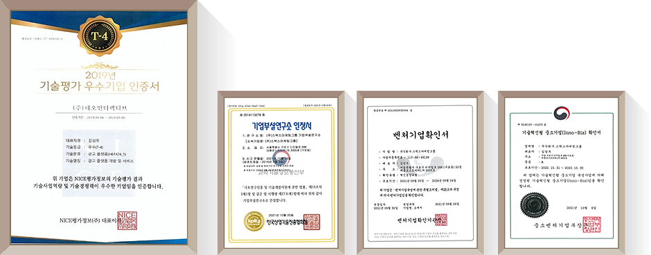 뉴스코드 연구소 설립 및 기술인증서 모음