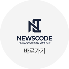 종합 광고 대행 전문 뉴스코드