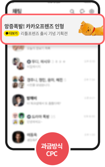 카카오 비즈보드 예시