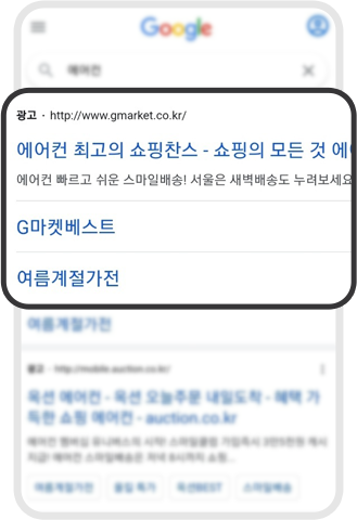 구글 검색광고 예시