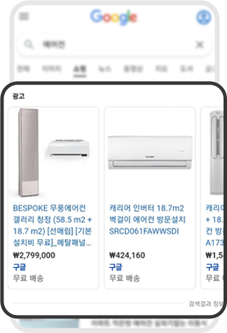 구글 쇼핑 검색광고 예시