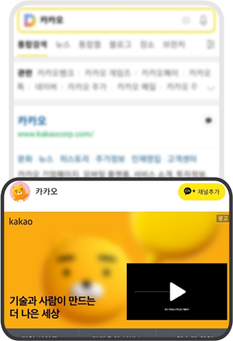 카카오 브랜드검색 광고 예시