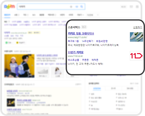 카카오 스폰서박스 광고 예시