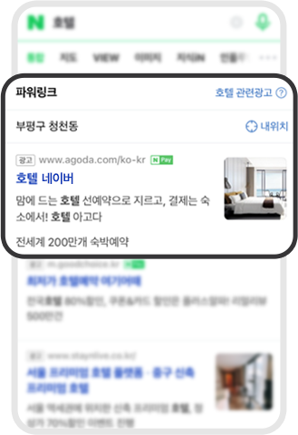 네이버 파워링크 광고 예시