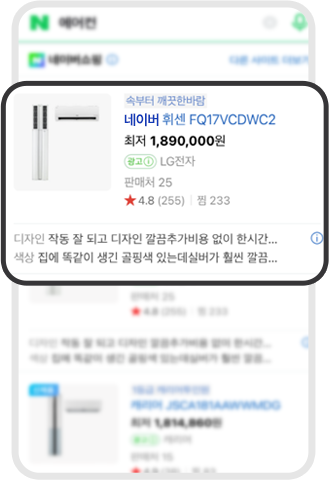 네이버 쇼핑검색 광고 예시